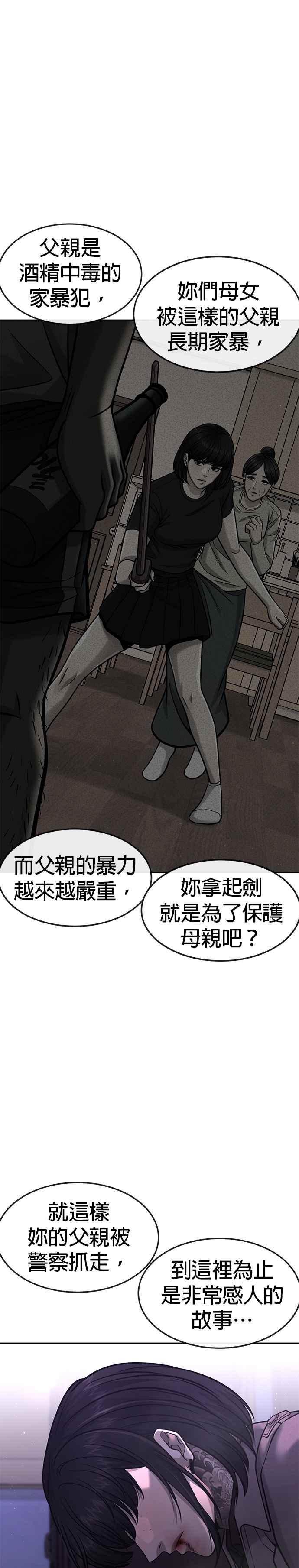 任务至上主义 - 第87话 满嘴的丫头丫头 - 第24张图