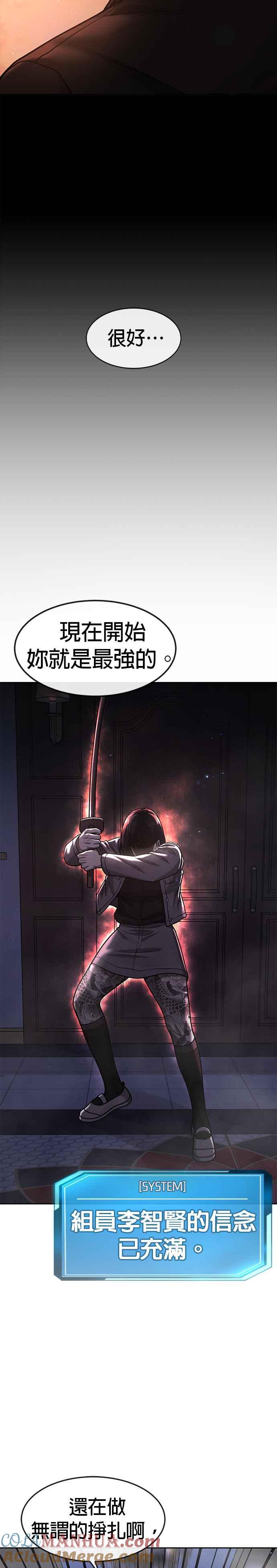 任务至上主义 - 第87话 满嘴的丫头丫头 - 第31张图
