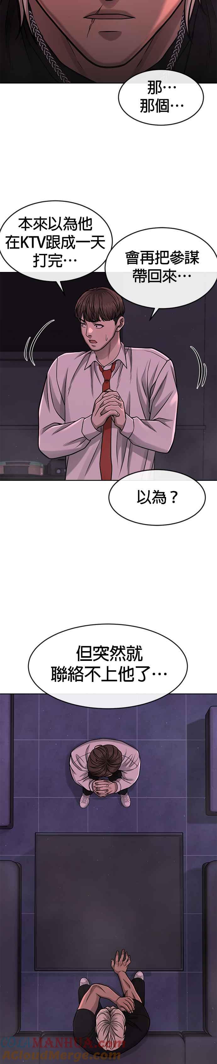 任务至上主义 - 第87话 满嘴的丫头丫头 - 第4张图