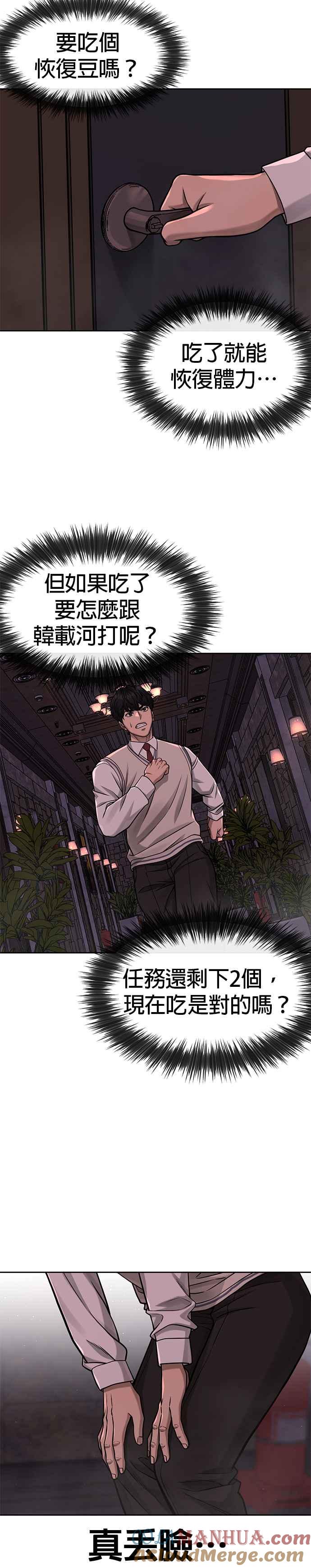 任务至上主义 - 第88话 那我就配合你 - 第21张图