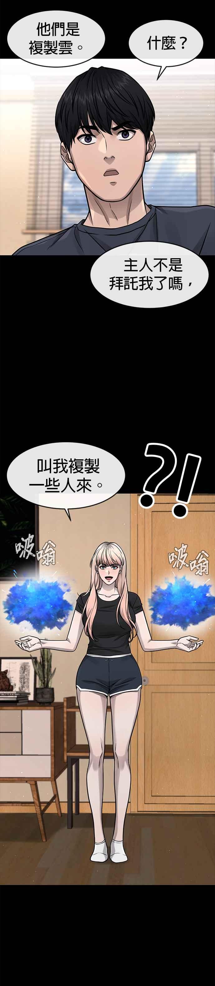 任务至上主义 - 第88话 那我就配合你 - 第32张图