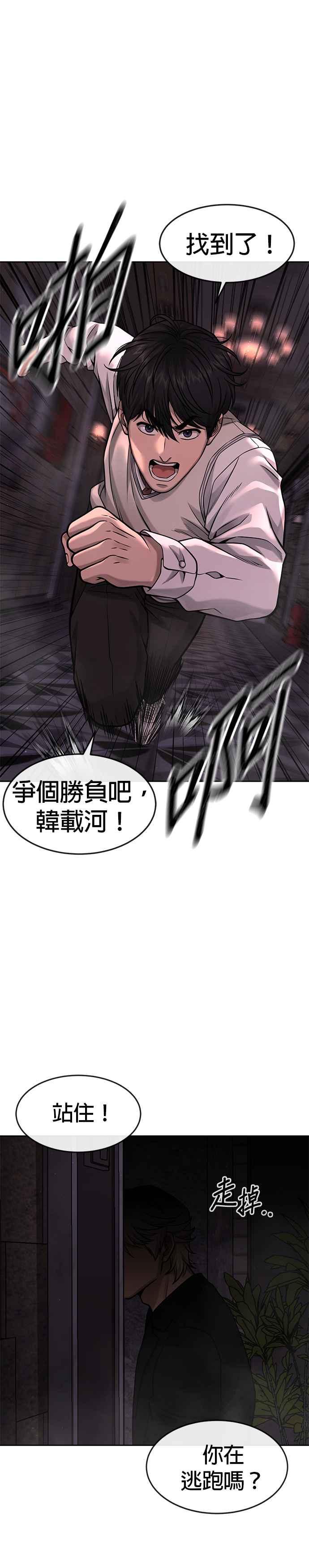 任务至上主义 - 第88话 那我就配合你 - 第8张图