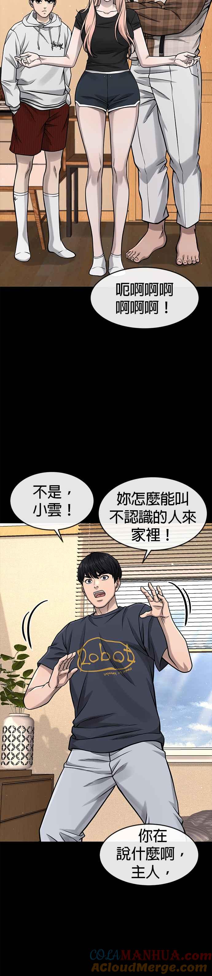 任务至上主义 - 第88话 那我就配合你 - 第31张图