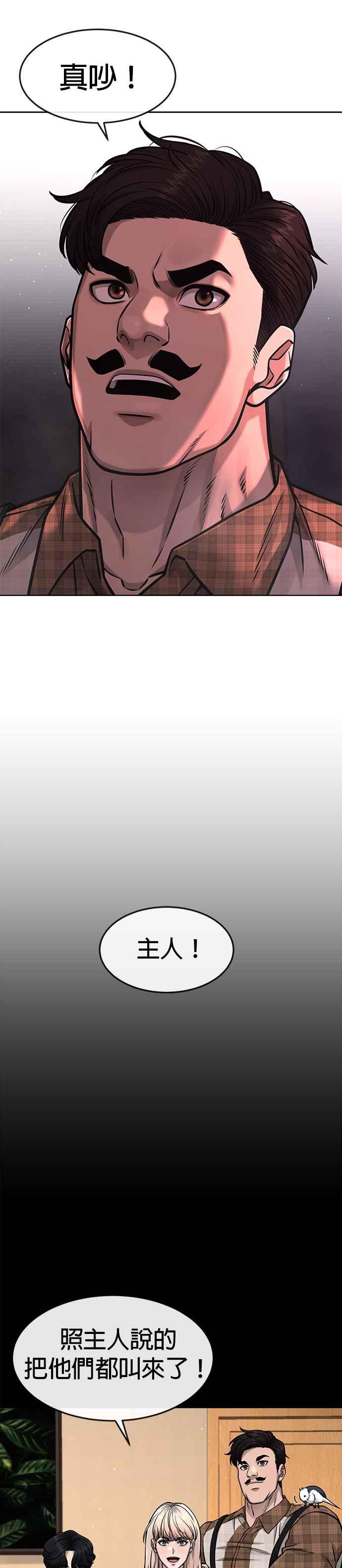 任务至上主义 - 第88话 那我就配合你 - 第30张图