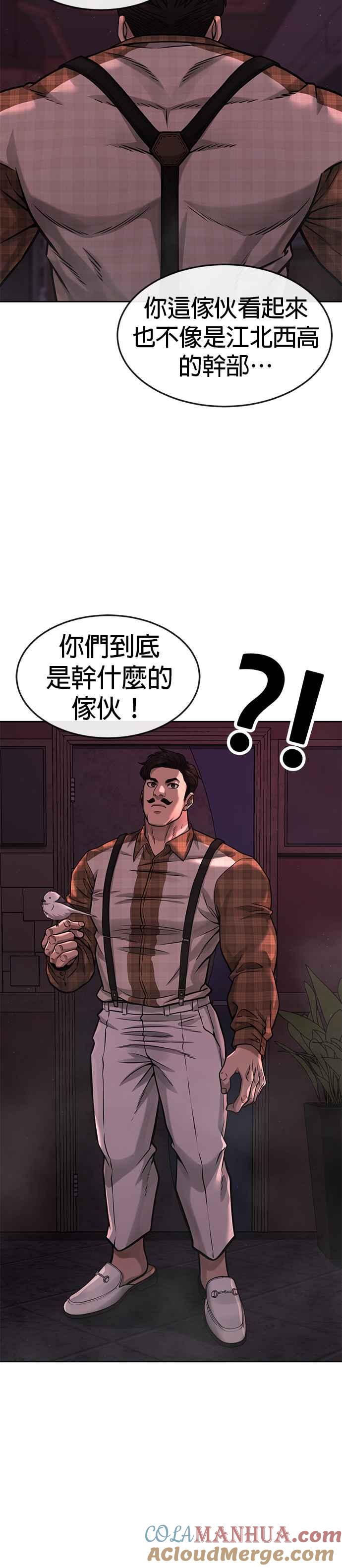 任务至上主义 - 第88话 那我就配合你 - 第29张图