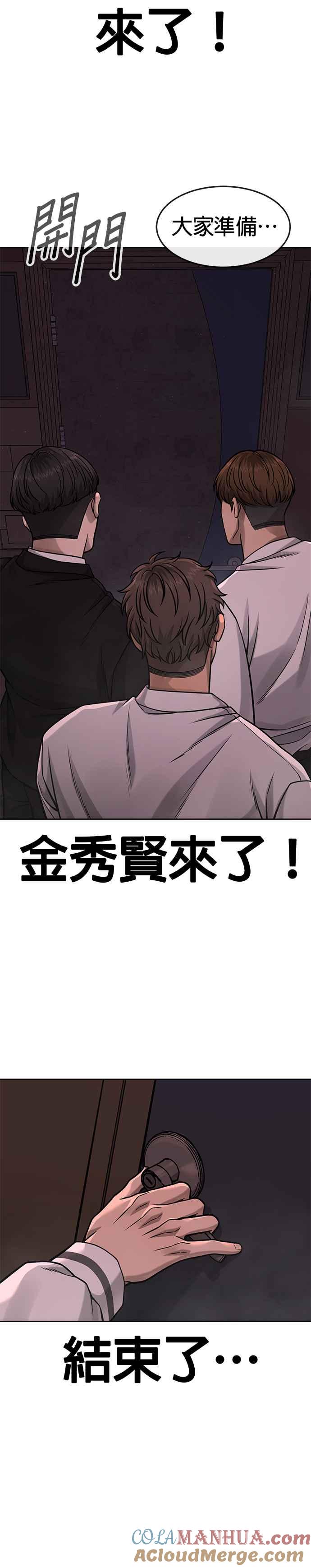 任务至上主义 - 第88话 那我就配合你 - 第25张图