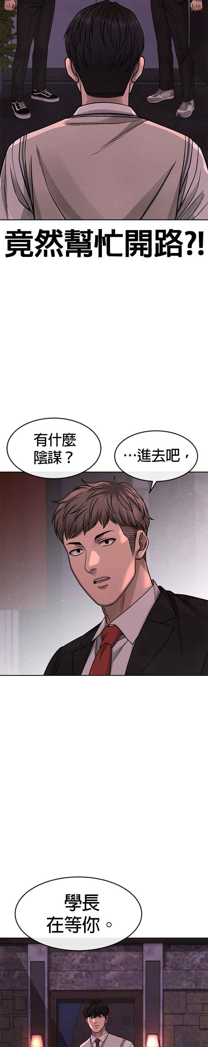 任务至上主义 - 第88话 那我就配合你 - 第4张图