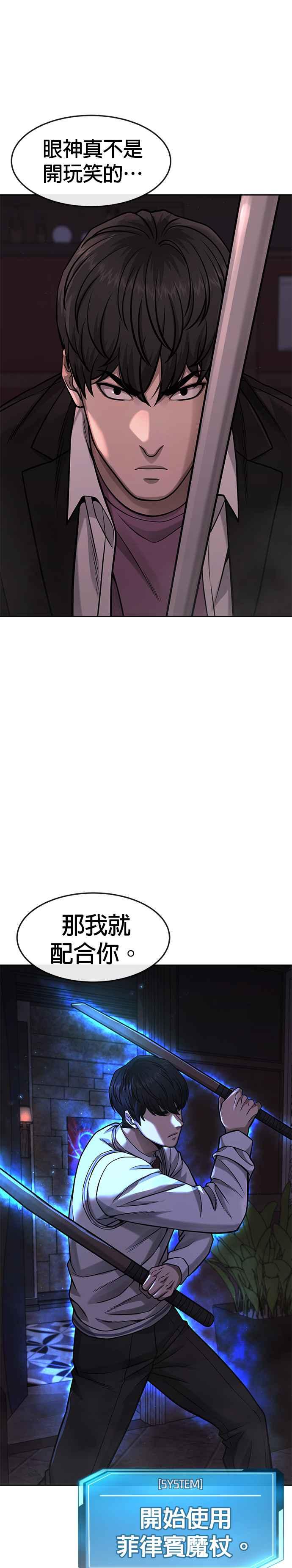 任务至上主义 - 第88话 那我就配合你 - 第14张图