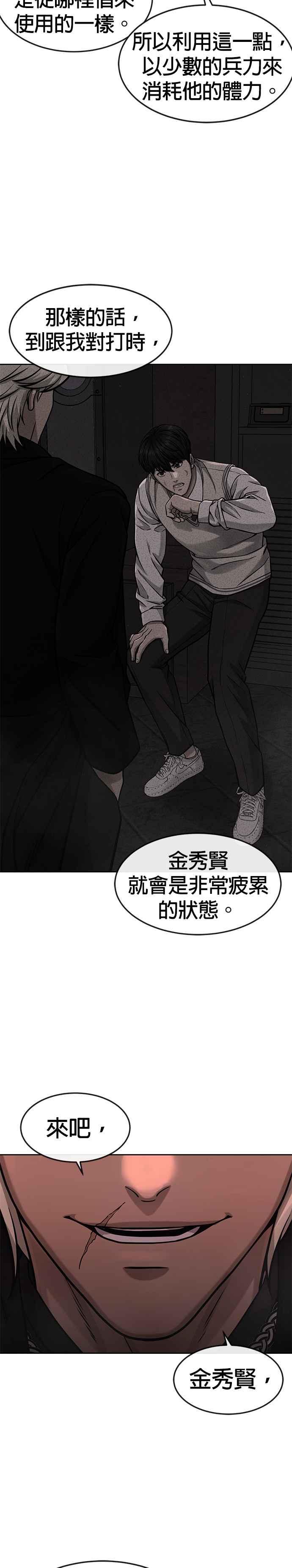 任务至上主义 - 第88话 那我就配合你 - 第18张图