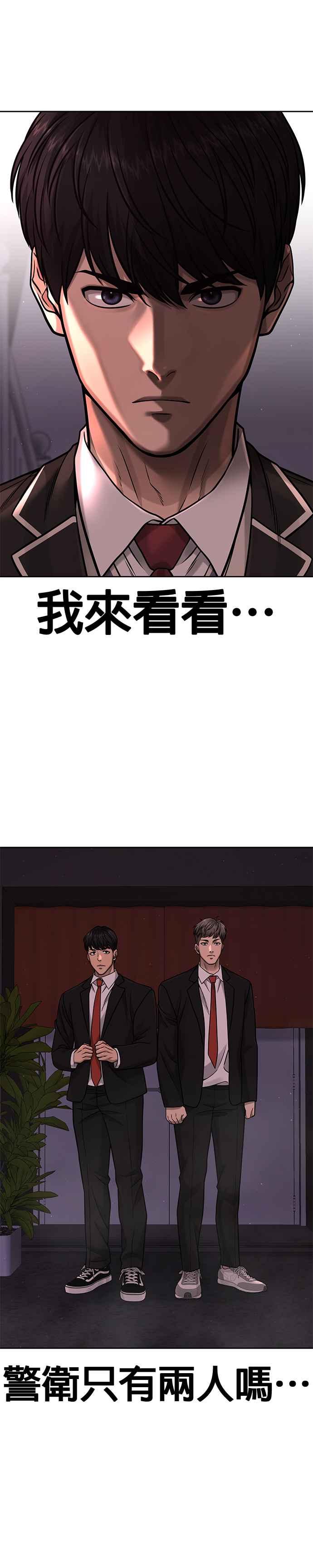 任务至上主义 - 第88话 那我就配合你 - 第2张图