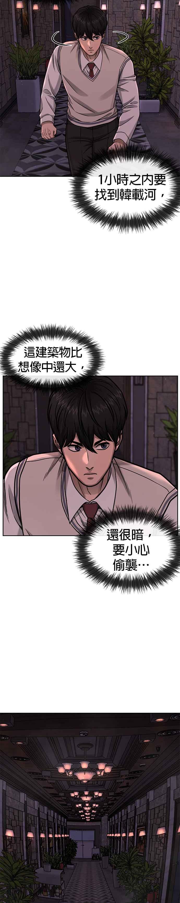 任务至上主义 - 第88话 那我就配合你 - 第6张图