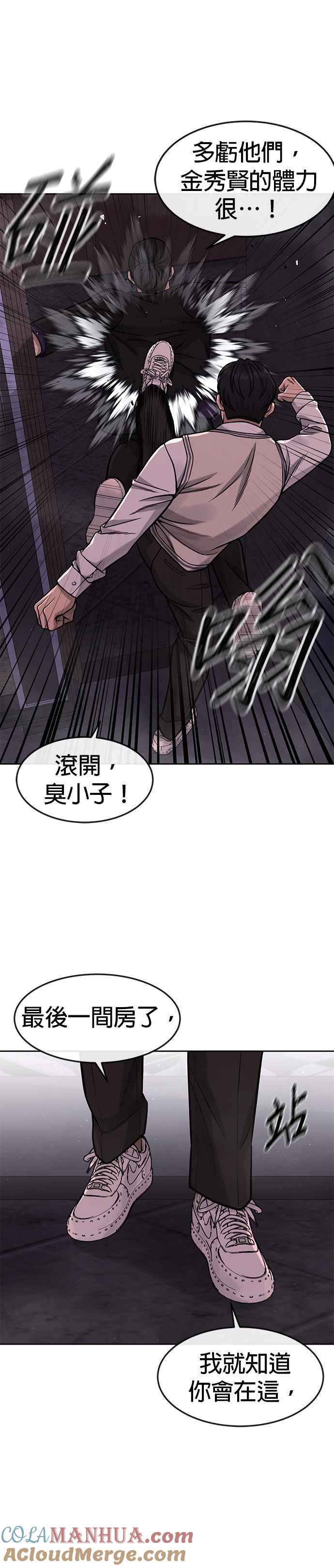 任务至上主义 - 第88话 那我就配合你 - 第39张图