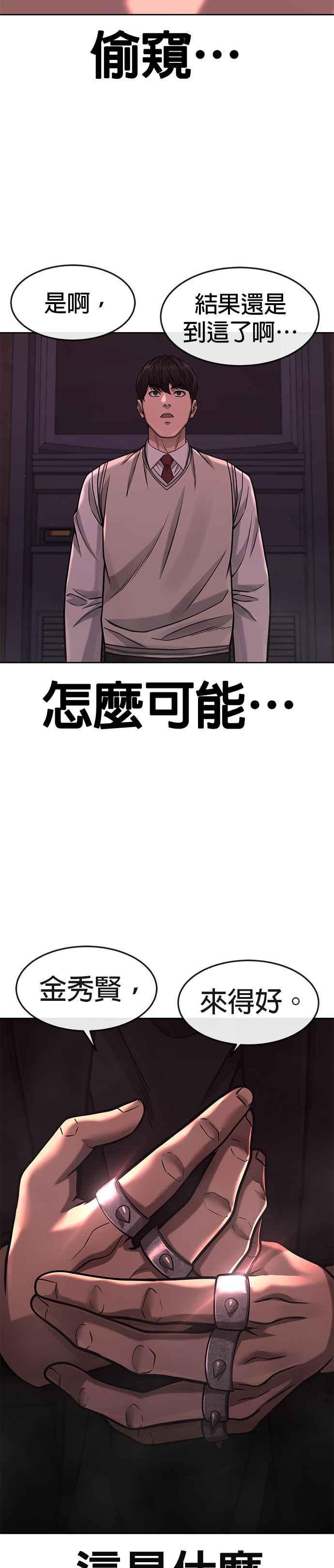 任务至上主义 - 第88话 那我就配合你 - 第42张图