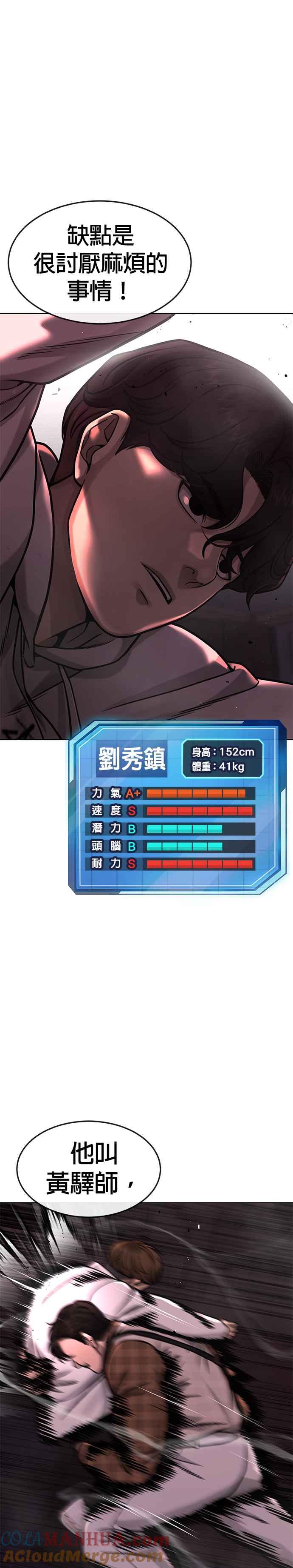 任务至上主义 - 第88话 那我就配合你 - 第35张图