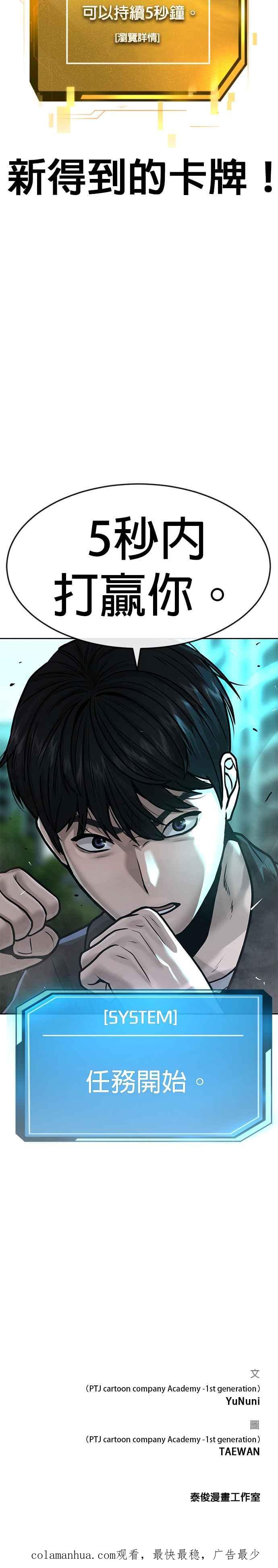 任务至上主义 - 第8话 要出新招了 - 第45张图