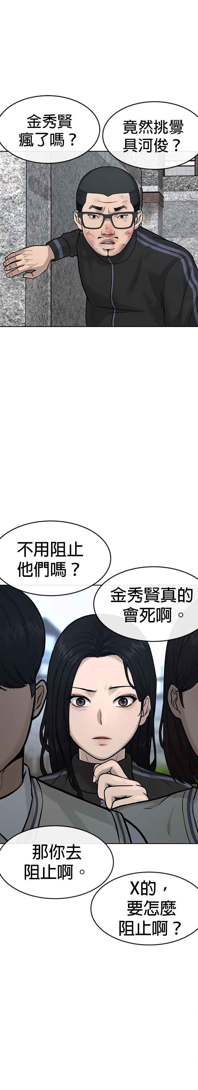 任务至上主义 - 第8话 要出新招了 - 第41张图