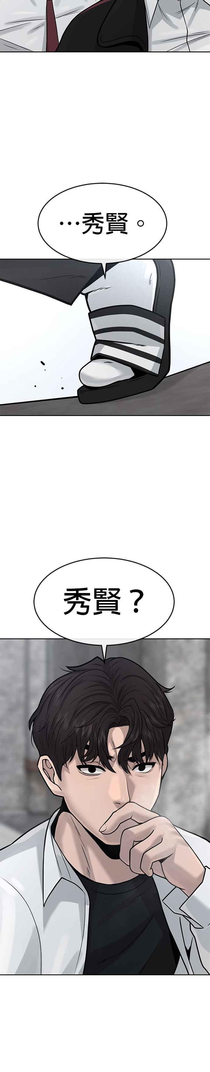 任务至上主义 - 第8话 要出新招了 - 第36张图