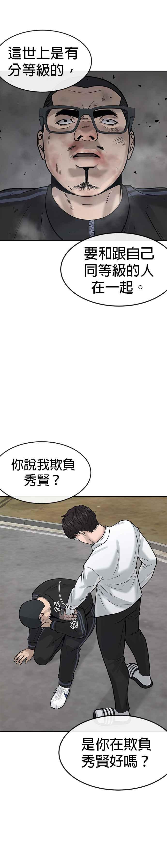 任务至上主义 - 第8话 要出新招了 - 第33张图