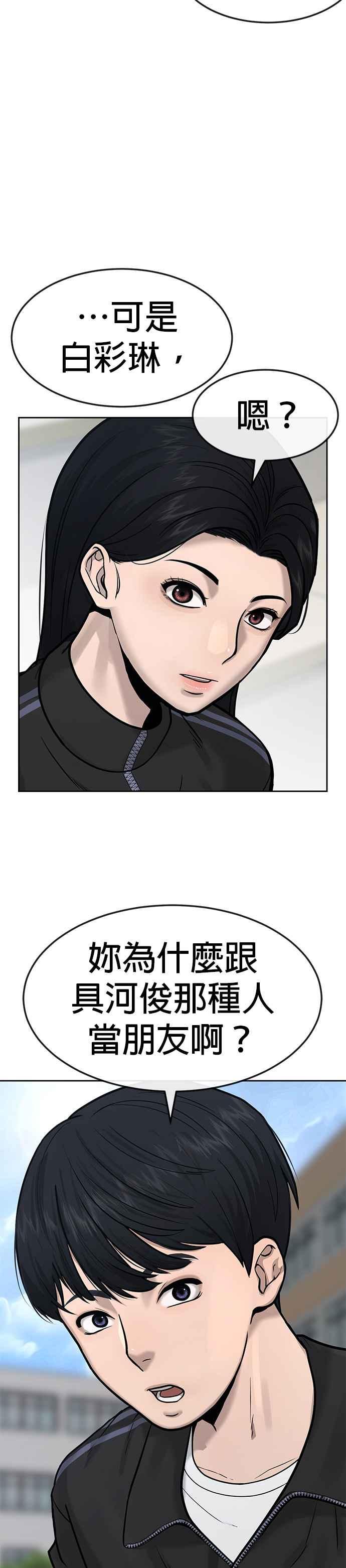 任务至上主义 - 第8话 要出新招了 - 第14张图