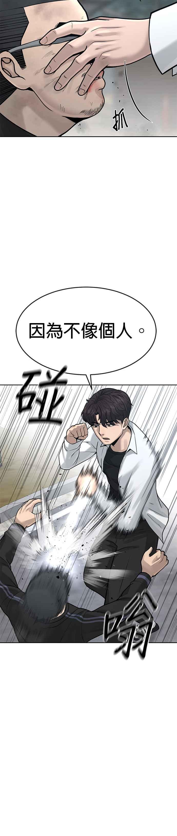任务至上主义 - 第8话 要出新招了 - 第32张图