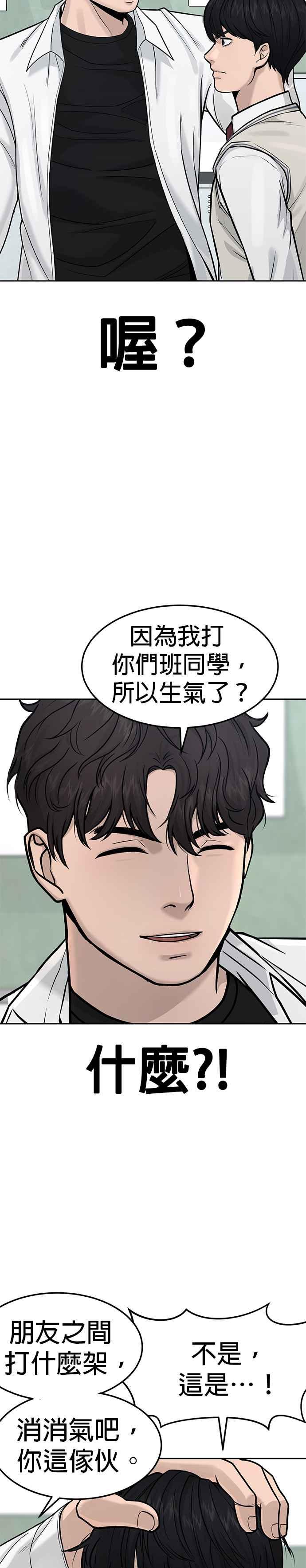 任务至上主义 - 第8话 要出新招了 - 第3张图