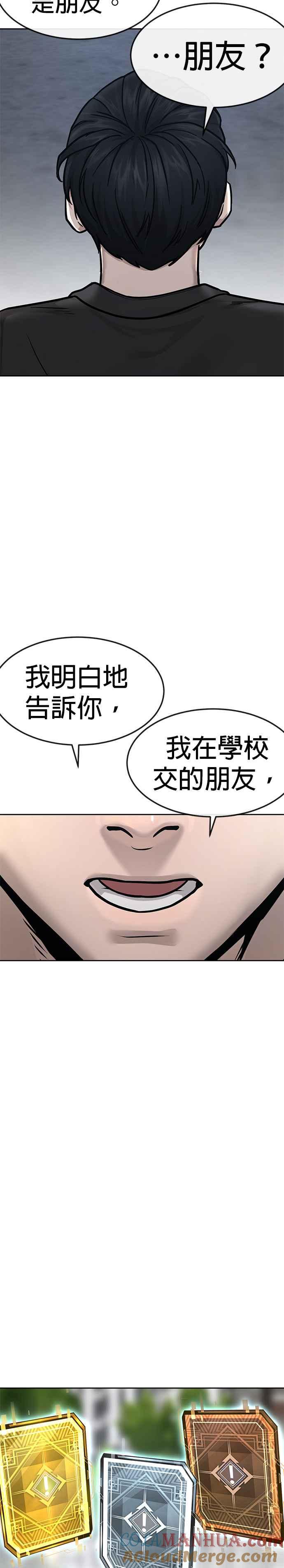 任务至上主义 - 第8话 要出新招了 - 第43张图