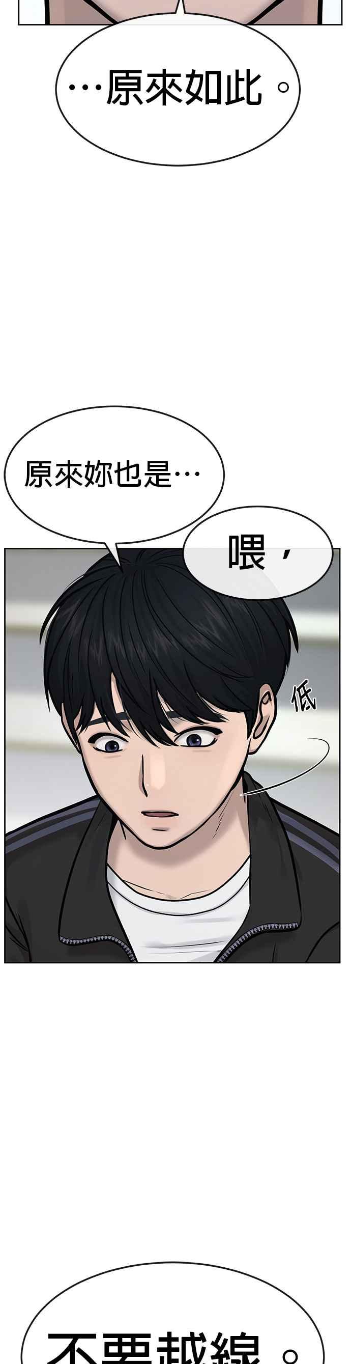 任务至上主义 - 第8话 要出新招了 - 第18张图