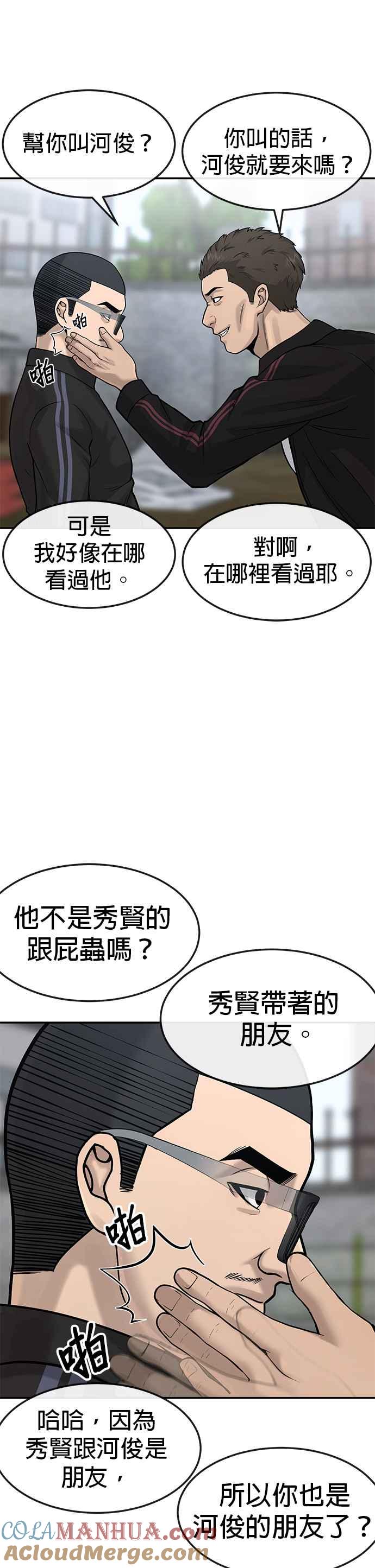 任务至上主义 - 第8话 要出新招了 - 第25张图