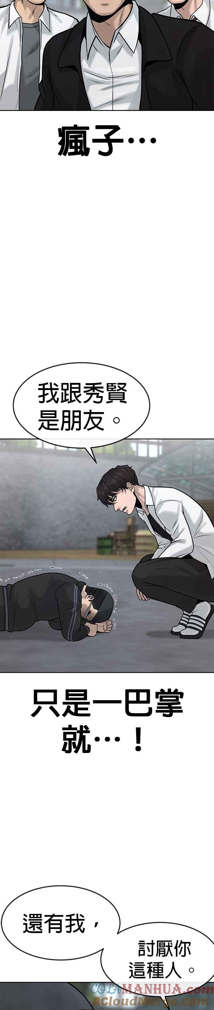 任务至上主义 - 第8话 要出新招了 - 第31张图