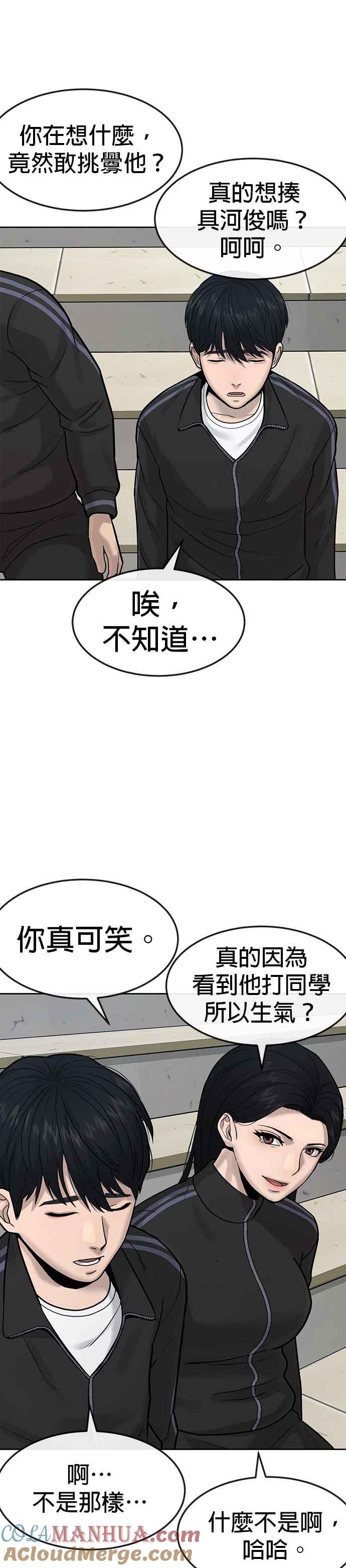 任务至上主义 - 第8话 要出新招了 - 第13张图