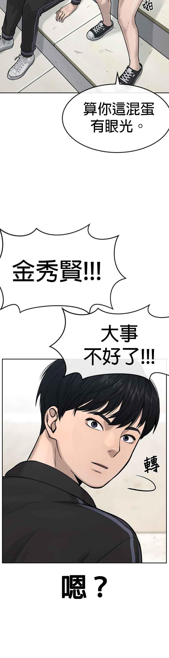 任务至上主义 - 第8话 要出新招了 - 第20张图