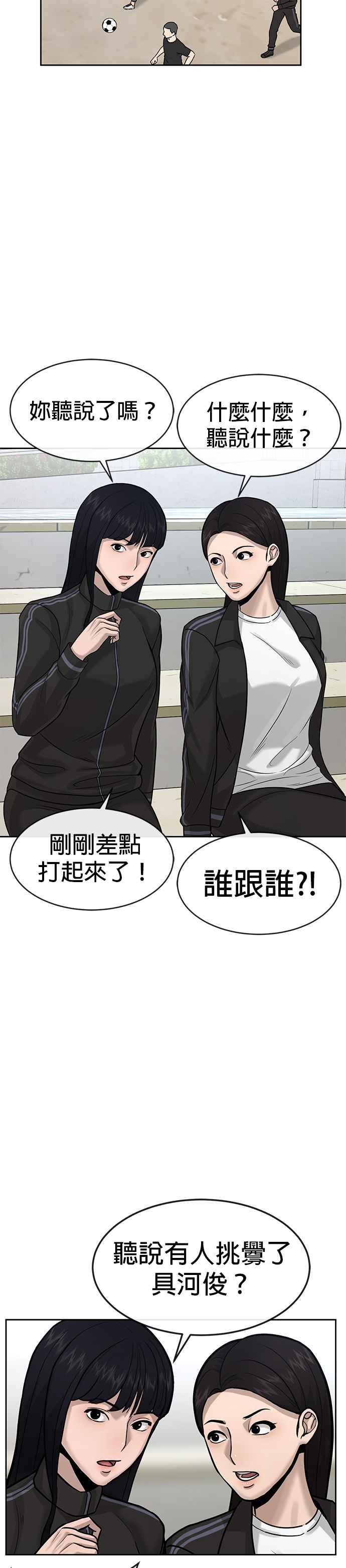 任务至上主义 - 第8话 要出新招了 - 第6张图