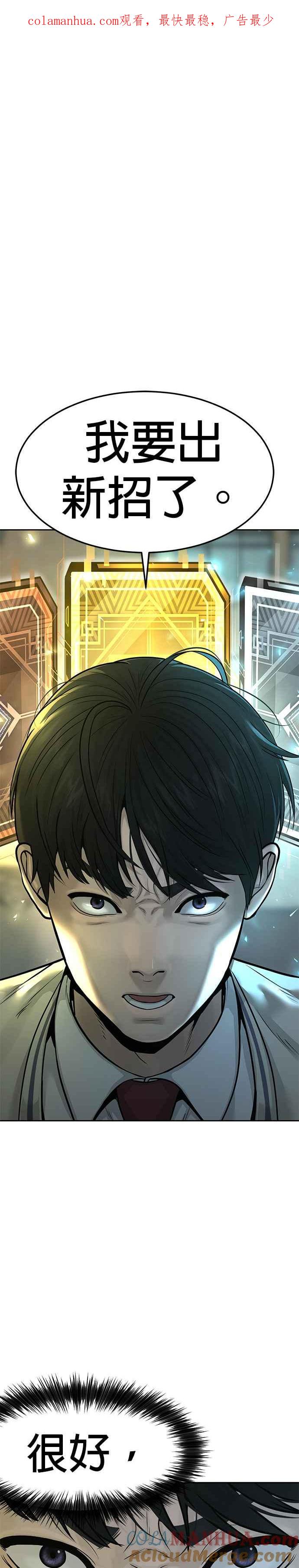 任务至上主义 - 第8话 要出新招了 - 第1张图