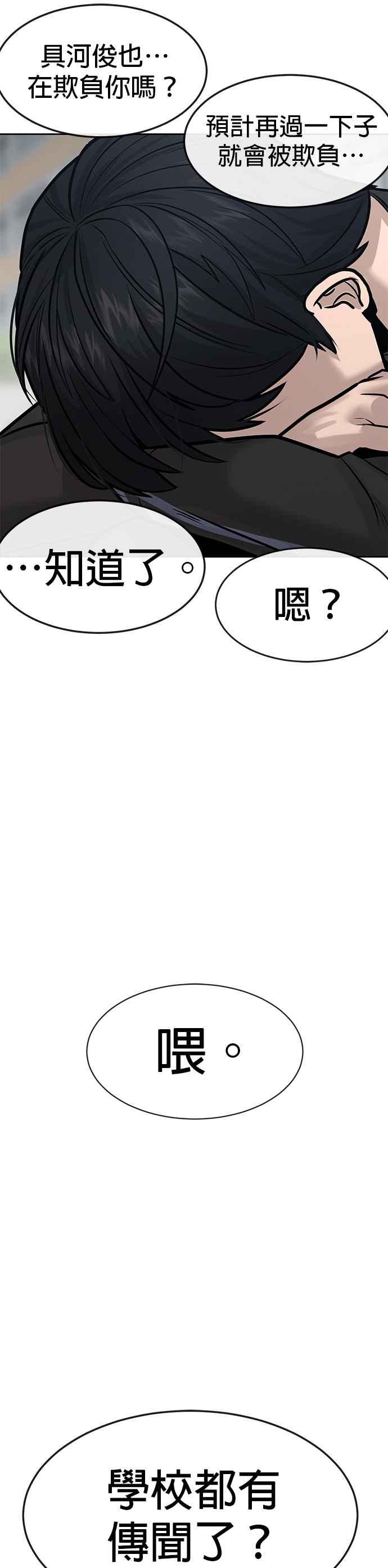 任务至上主义 - 第8话 要出新招了 - 第11张图