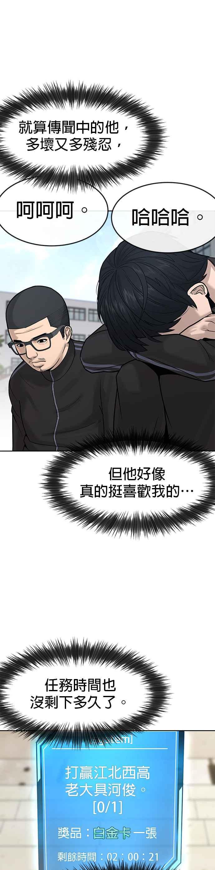 任务至上主义 - 第8话 要出新招了 - 第9张图