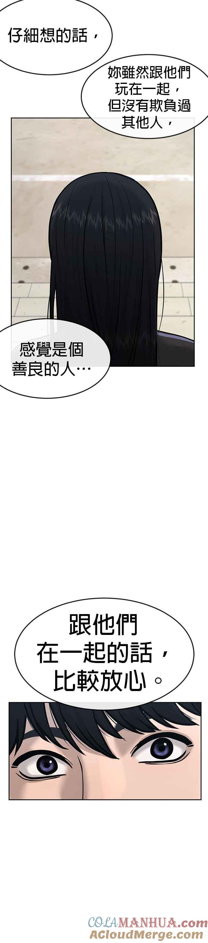 任务至上主义 - 第8话 要出新招了 - 第16张图