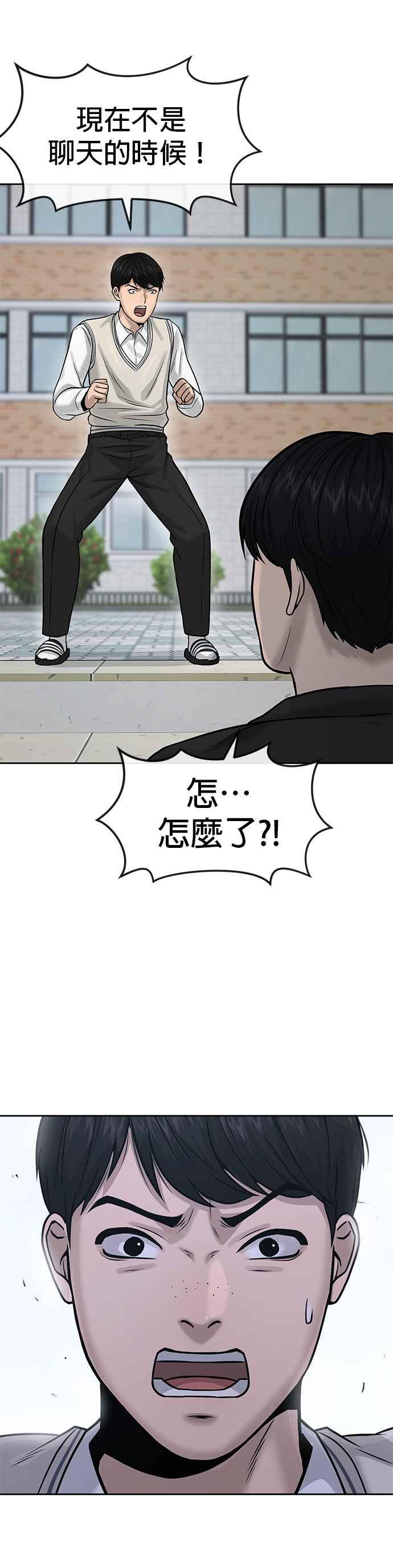 任务至上主义 - 第8话 要出新招了 - 第21张图