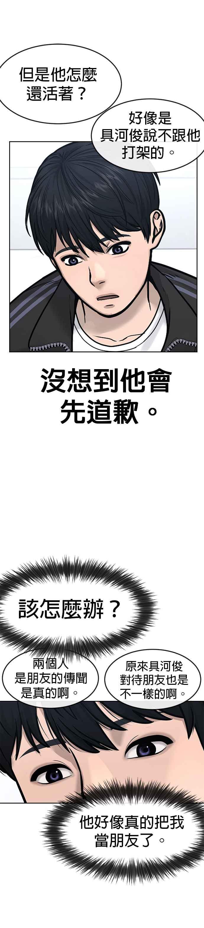 任务至上主义 - 第8话 要出新招了 - 第8张图