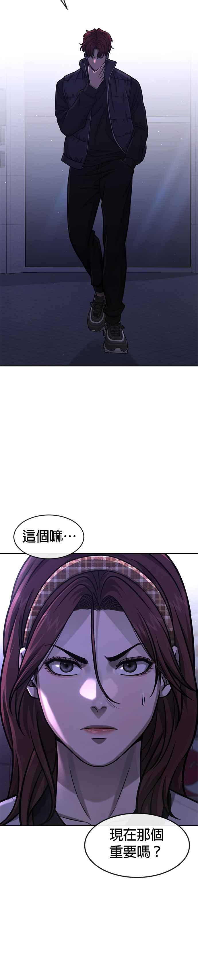 任务至上主义 - 第89话 怕了吗？ - 第45张图