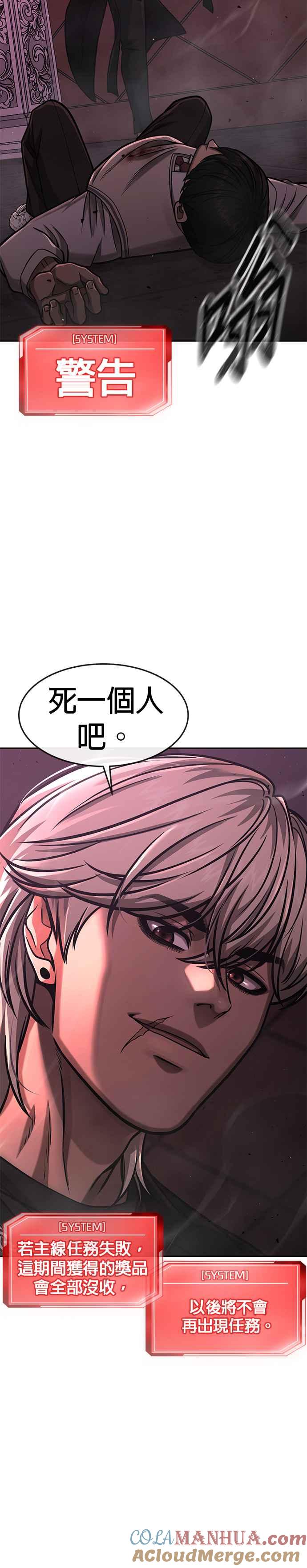 任务至上主义 - 第89话 怕了吗？ - 第40张图
