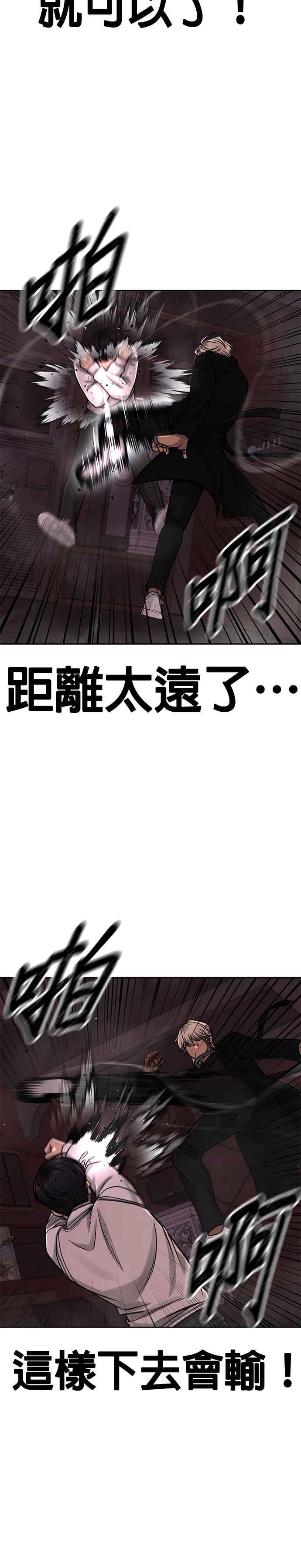 任务至上主义 - 第89话 怕了吗？ - 第29张图
