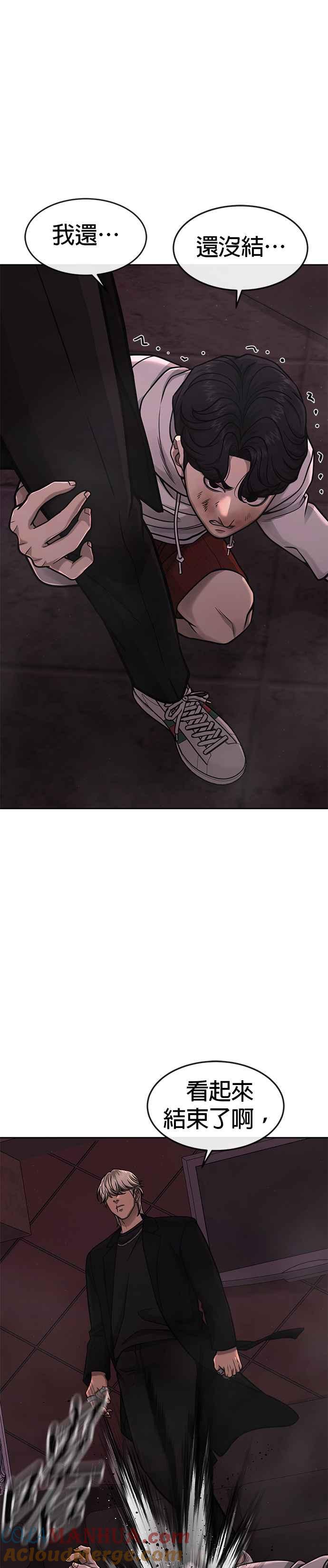 任务至上主义 - 第89话 怕了吗？ - 第7张图