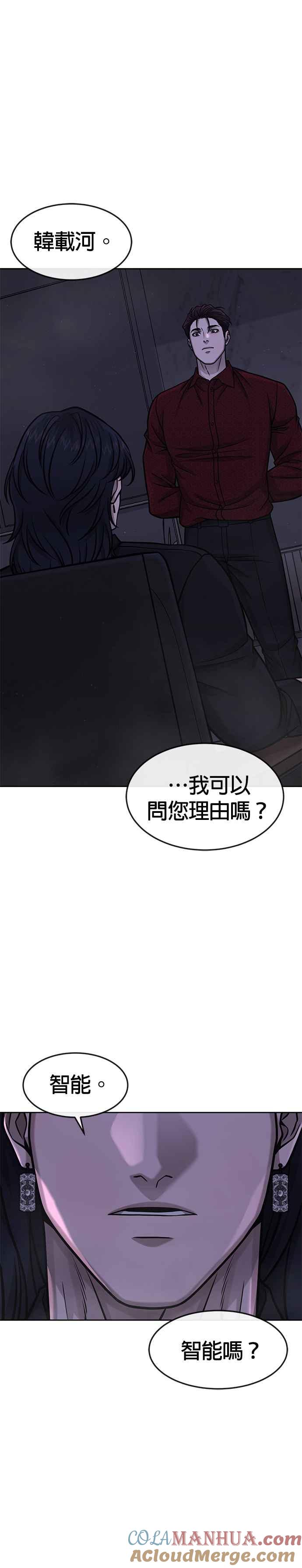 任务至上主义 - 第89话 怕了吗？ - 第25张图
