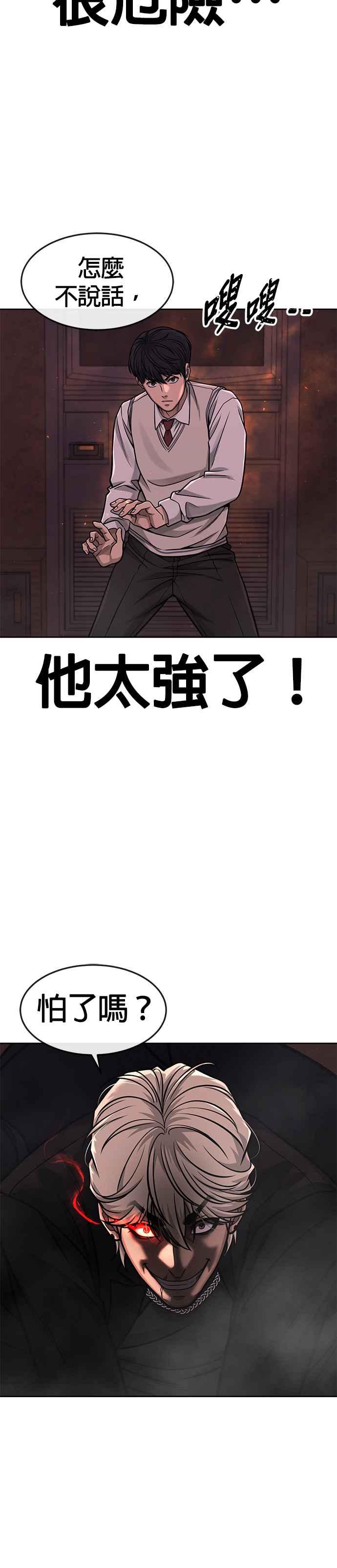 任务至上主义 - 第89话 怕了吗？ - 第18张图