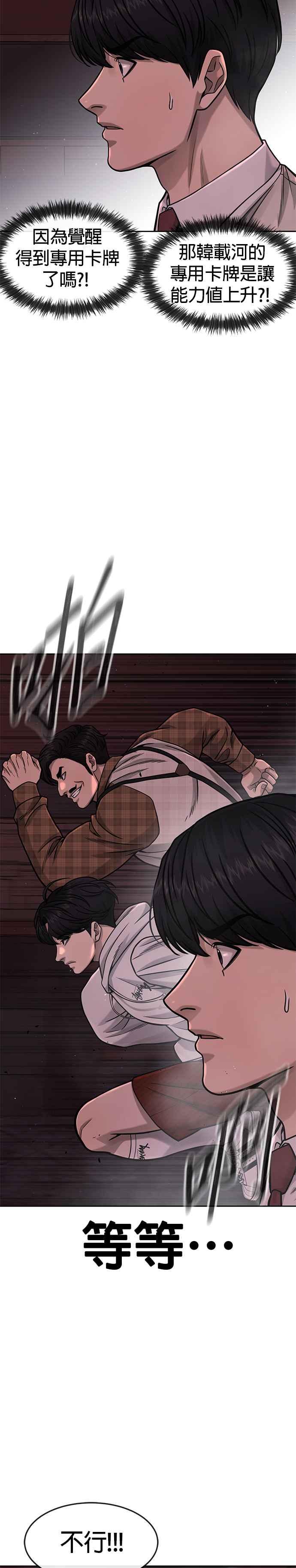 任务至上主义 - 第89话 怕了吗？ - 第2张图