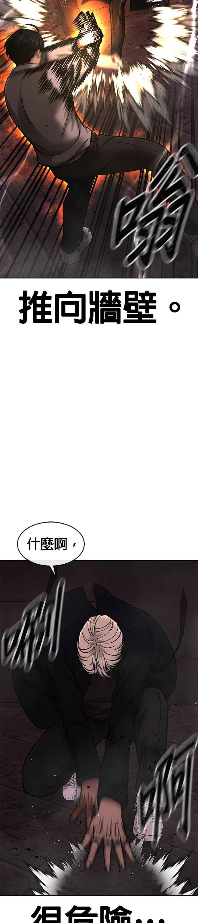 任务至上主义 - 第89话 怕了吗？ - 第17张图