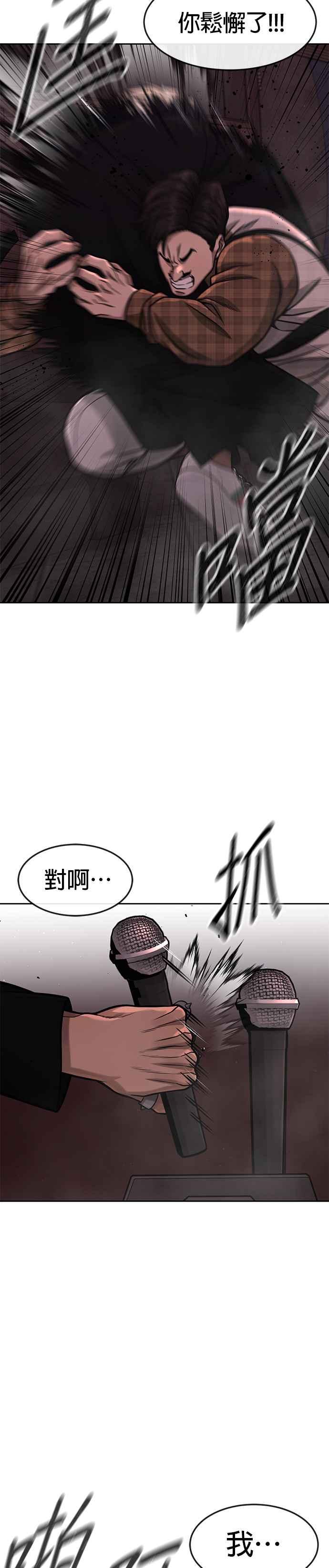 任务至上主义 - 第89话 怕了吗？ - 第11张图