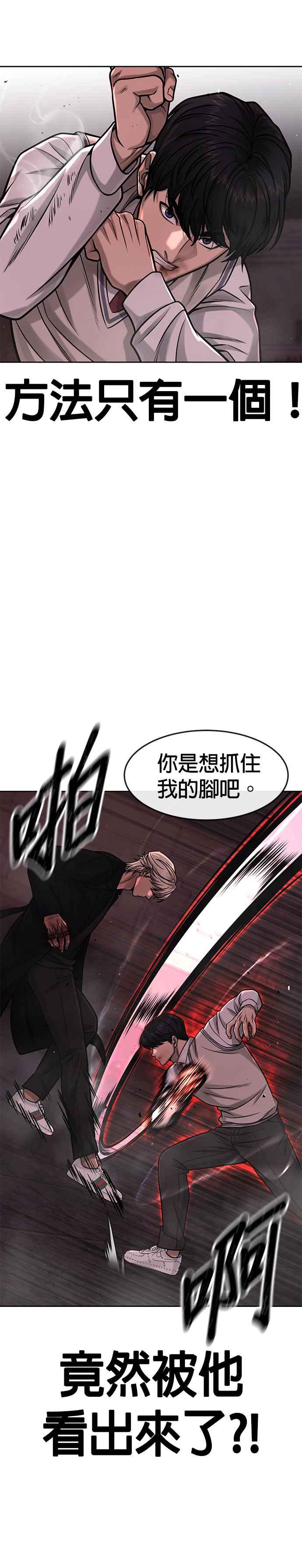 任务至上主义 - 第89话 怕了吗？ - 第30张图