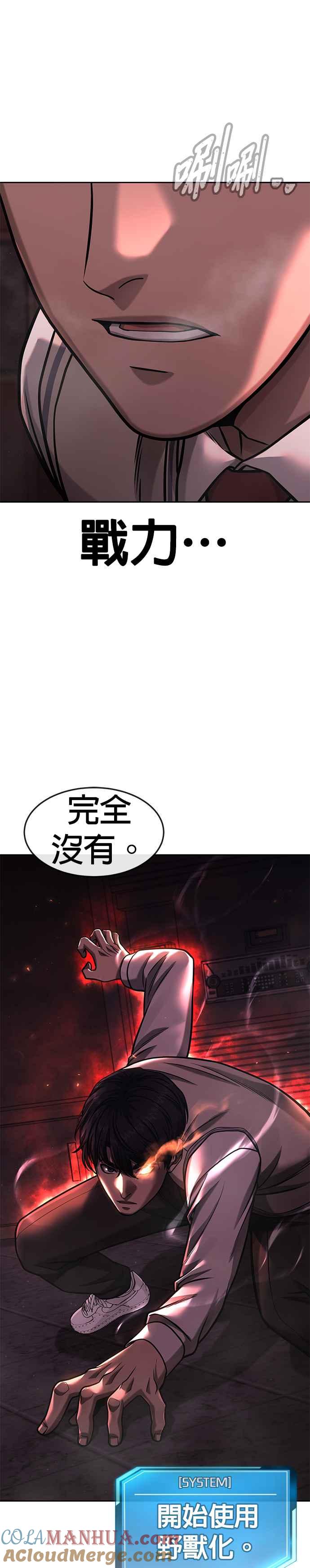 任务至上主义 - 第89话 怕了吗？ - 第19张图