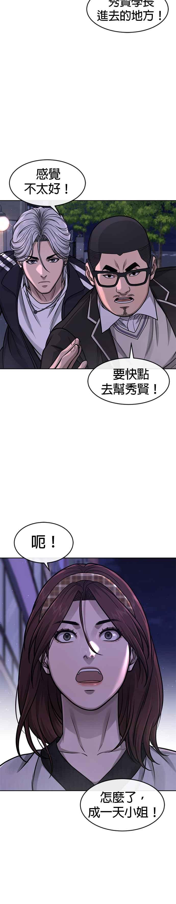 任务至上主义 - 第89话 怕了吗？ - 第42张图